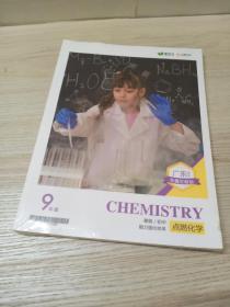 点燃化学 寒假初中能力强化体系全新未开封 薄厚5本