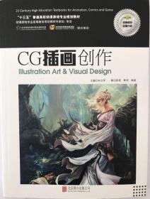 CG插画创作