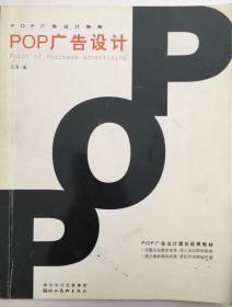 POP广告设计