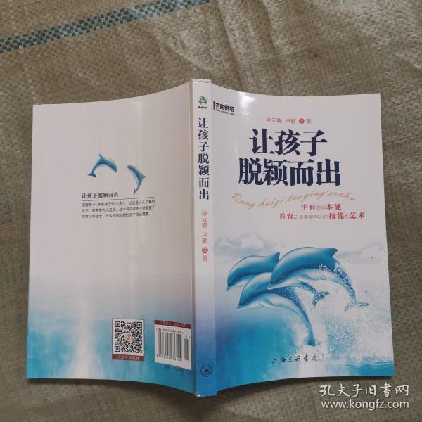 名家讲坛：让孩子脱颖而出