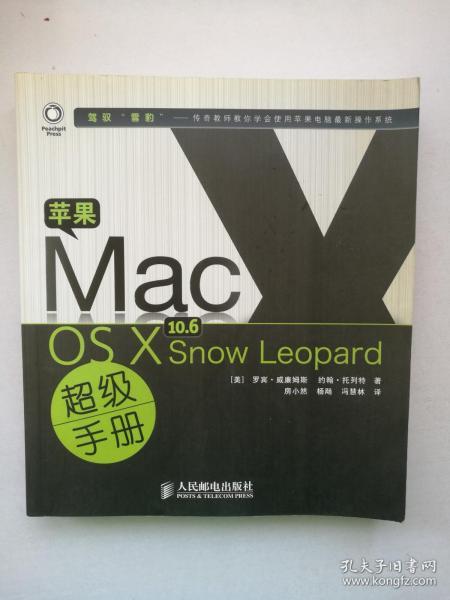 苹果Mac OS X10.6 Snow Leopard 超级手册