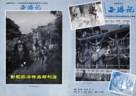 电视连环画1986年1-12期（全年合售）陈晓旭邓婕张莉六小龄童 87版红楼梦 86版西游记 第二届青歌赛 86年春晚群星