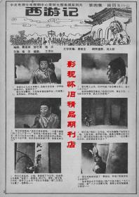 电视连环画1986年1-12期（全年合售）陈晓旭邓婕张莉六小龄童 87版红楼梦 86版西游记 第二届青歌赛 86年春晚群星