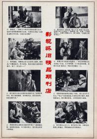 电视连环画1986年1-12期（全年合售）陈晓旭邓婕张莉六小龄童 87版红楼梦 86版西游记 第二届青歌赛 86年春晚群星