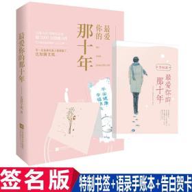 正版 最爱你的那十年 无仪宁死作品