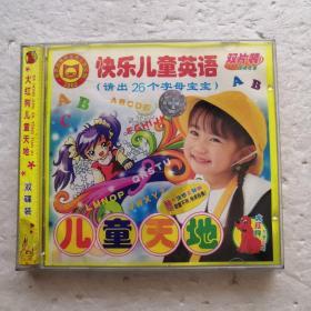 VCD双碟装-快乐儿童英语