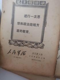 人民军队活页第1.3.4.5.6.8.9.11.17.18.19.21.22，学习材料1969.35，无产阶级专政升级万岁 合订