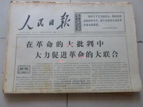 原版人民日报 1967年9月1日至9月30日