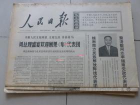 原版人民日报 1967年9月1日至9月30日