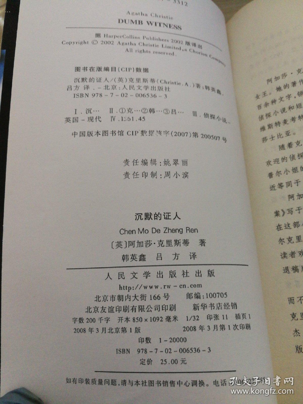 沉默的证人：波洛探案系列,