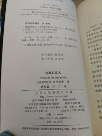 沉默的证人：波洛探案系列,