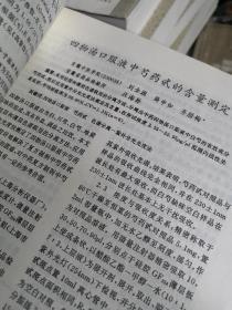 中成药 1994年 1-6期  共6本合售 自己合订本【中医类老期刊】