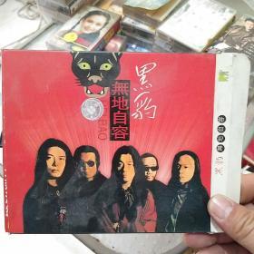 黑豹无地自容  CD