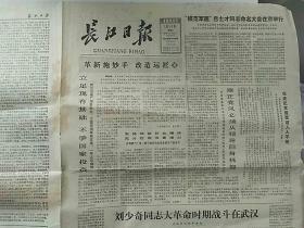 长江日报1980年3月18日