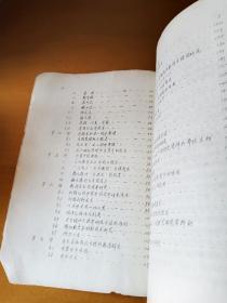 中国数学史（16开油印本）安徽师范大学数学系胡炳生编(少见)