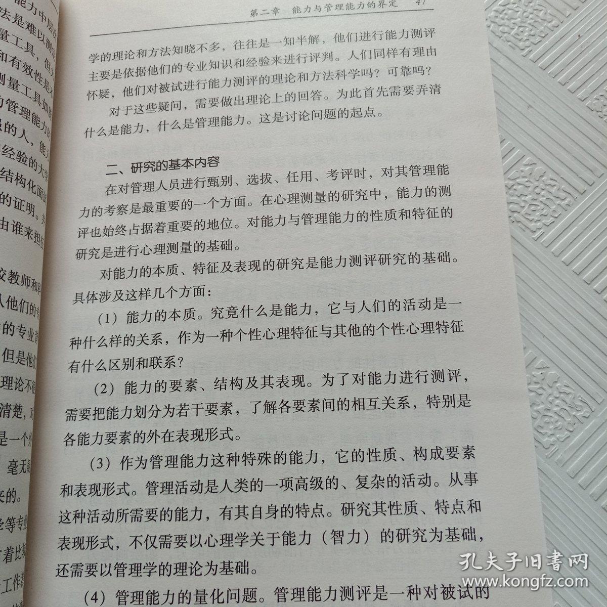 管理能力的非结构化测评