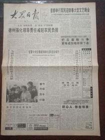 大众日报，1997年2月1日首都举行军民迎新春大型文艺晚会；在国务院第五次反腐败工作会议上强调，把反腐败斗争更有成效地开展下去；主持召开国务院常务会议，讨论并原则通过公路法（草案）和动物防疫法（草案）；香港特别行政区筹委会第八次全会在京举行；世界经济论坛第27届年会开幕；我国首家跳高培训中心成立，对开八版，有1－4版。