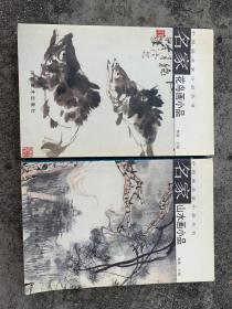 名家山水画小品，名家花鸟画小品