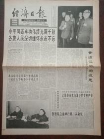 经济日报，1997年2月23日香港临立委举行第二次会议，对开四版。