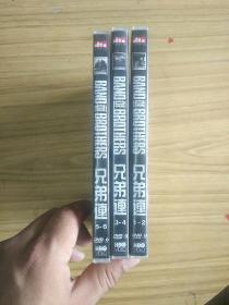 兄弟连1-2,3-4,5-6DVD合售