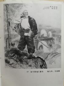 1973年批林批孔时期中国画展览·——【中国画选 :  一九七三年全国连环画.中国画展览作品】——好多幅都是名家早年佚作，像关山月等.....  人民美术出版社1973年 【4】