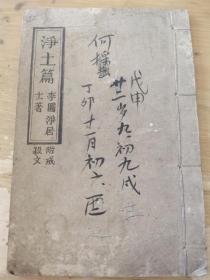 凈土篇