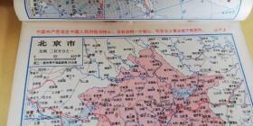 大** 中国地图册 —— 毛主席、林彪题词、每页都有“毛主席语录”（书品如图自鉴！）