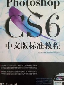 Photoshop CS6中文版标准教程