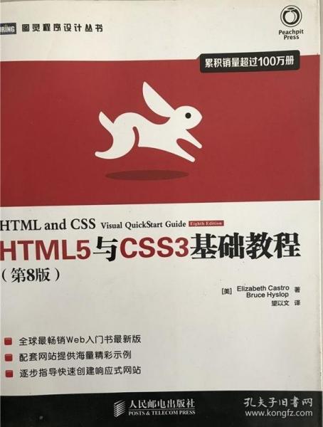 HTML5与CSS3基础教程（第8版）