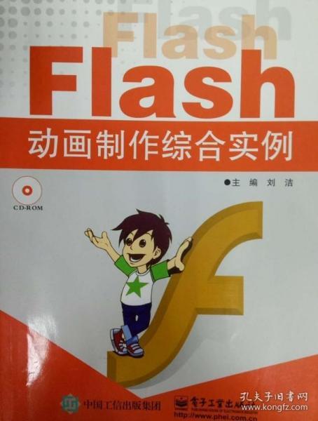 Flash动画制作综合实例