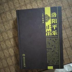 洛阳平乐正骨