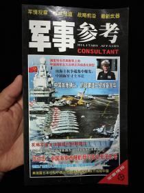 军事参考