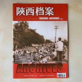 陕西档案2019.1