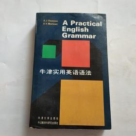 牛津实用英语语法:第三版修订本