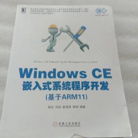 Windows CE嵌入式系统程序开发（基于ARM11）