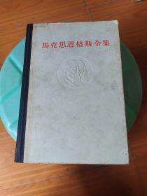 马克思 恩格斯 全集第29卷