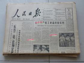 原版人民日报 1961年8月1日至8月31日