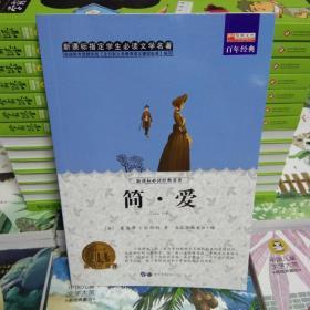 简爱/畅销版