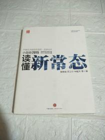 小趋势2015 读懂新常态