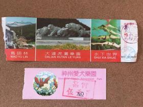 旅游景点门票：大连虎滩乐园、（北京）神州爱犬乐园（现北京鳄鱼公园）