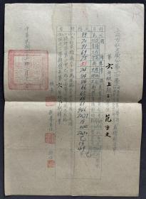 1947年 上海市私立广公第一小学成绩报告单一件