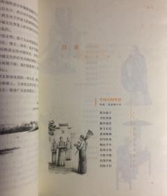 《五书中周人》图注经典外国人眼中的中国人（内页全新17号库房）