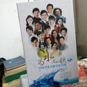 为水而歌