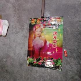 1994年挂历：流光溢彩（美女/背景耀眼）（13张全）（对开）（塑纸后的衬纸撕掉了）