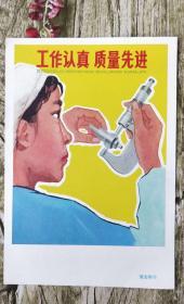 “工作认真，质量先进”精美图片