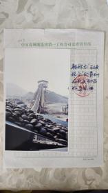 彩色照片：中国葛洲坝集团一公司宣传部拍摄的彩色照片 有图片解释和单位印章---被称为“三峡粮仓”的青树坪码头砂石料运输线      共1张照片售     彩色照片箱3   00202