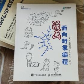 漫画面向对象编程 Java语言版