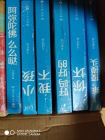 大冰，六册全。小孩，我不，你坏，好吗，好的，乖，摸摸头，阿弥陀佛，么么哒。