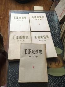 毛泽东选集（全五册）品好