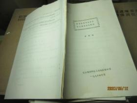 富蘊(yùn)地震斷裂帶及其區(qū)域穩(wěn)定性初析 7384